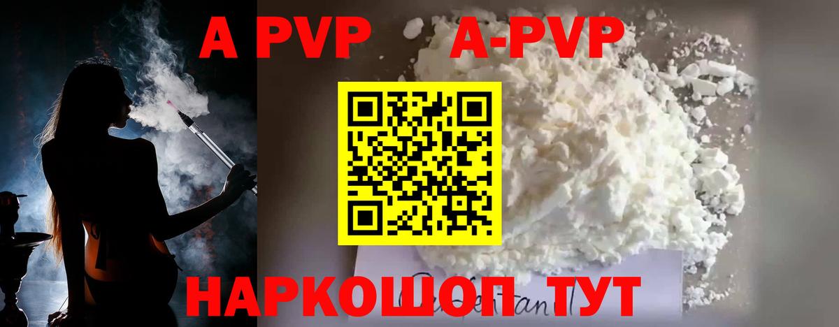 A-PVP VHQ  Альфа ПВП Соль  Вход с VPN  Ижевск  A-PVP Crystall 