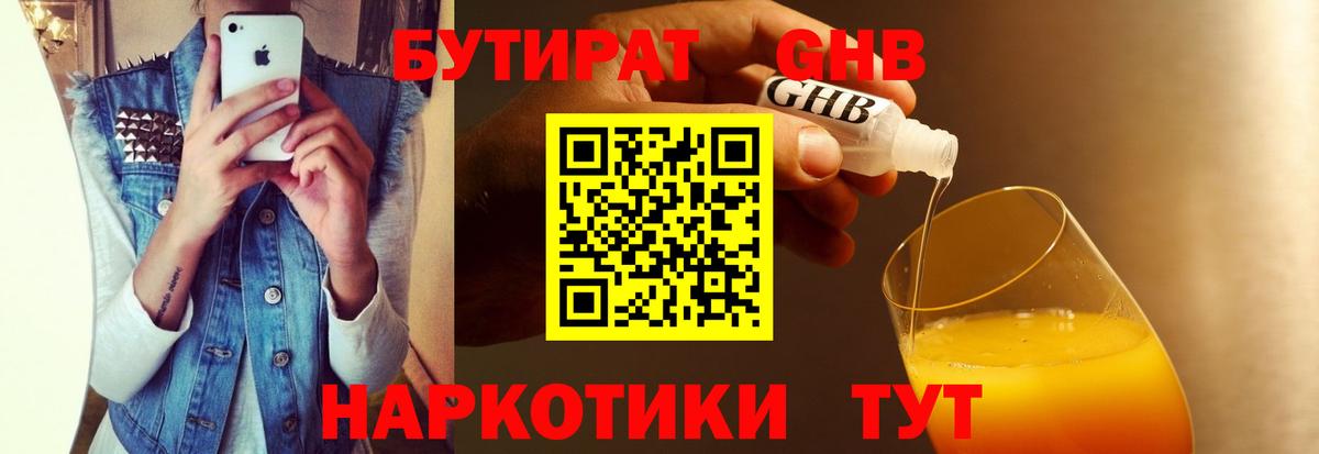БУТИРАТ жидкий экстази Ижевск