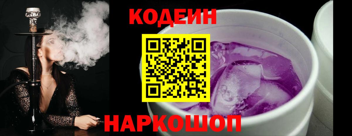 Ижевск  Codein напиток Lean (лин)  Кодеин Purple Drank  Вход с VPN 